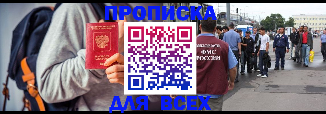 прописка регистрация в Юрге