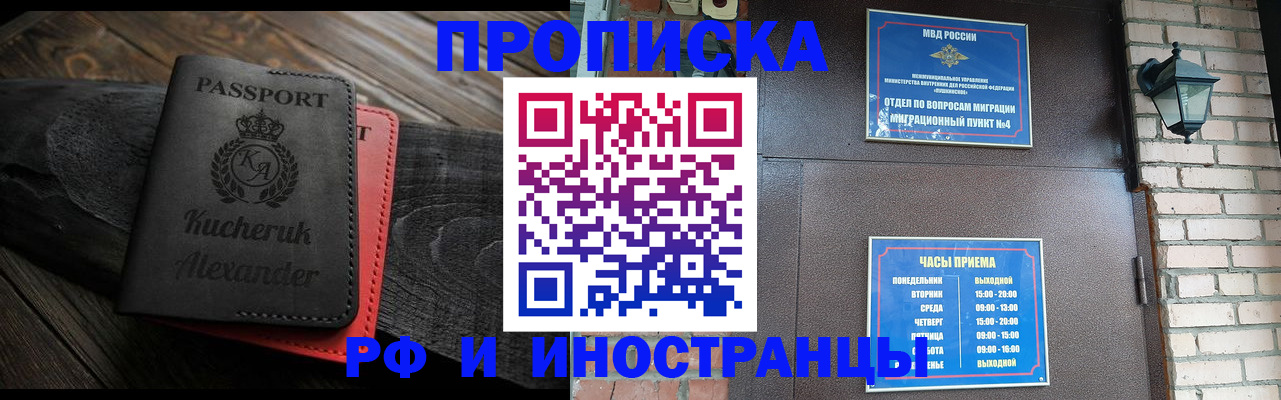 прописка паспорт в Юрге